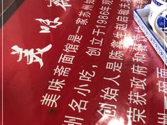 -美味斋(西北街店)
