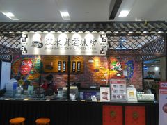 -深水井老冰粉(解放碑英利大融城店)