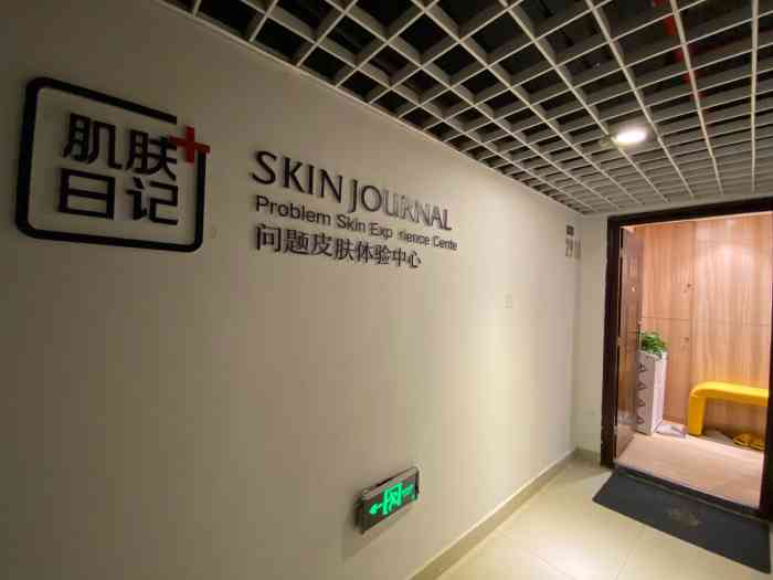 肌肤日记·问题肌肤修复中心(万象汇店)-"强推[强]祛痘 去黑头 肩颈