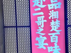-靓虾二哥长沙地标小龙虾(五一广场店)