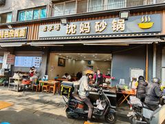 -沈妈砂锅(光华村店)