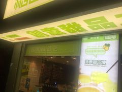 门面-糖匠(垂虹路店)