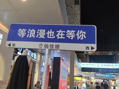-万达广场(东莞东城店)