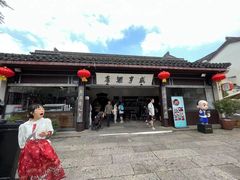 -咸亨酒店•非遗绍兴菜•中华老字号(堂吃餐厅)