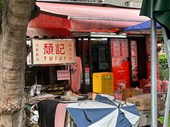 -颓记茶餐厅(美景总店)
