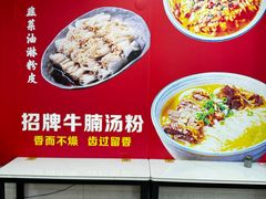 -吴一川牛腩粉(西村店)