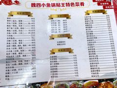 -魏四小鱼锅贴王