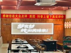 -老关东铁锅炖(上游街店)