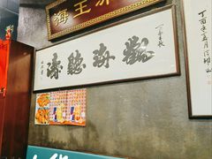 -海王冰室(皇朝店)