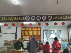 -兴福老面馆(寺路街店)
