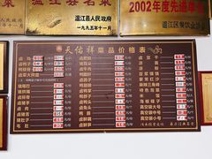 菜单-天佑祥万春老卤(天乡后街店)