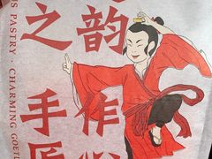-吴越糕享(常熟万达店)