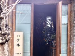 -淮四九宴•老饭骨大师技(前门店)