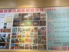 -好莱坞音乐进修学校(四川北路校区)