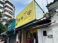 -正斗面家