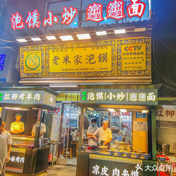 洒金桥19号🉐老米家泡馍，正宗🉐很