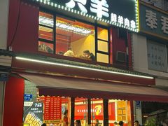 -7只羊·鲜羊肉串·地锅鸡精酿(玄武墨香路店)