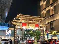 -知味观(湖滨总店)