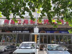 -鸭绿江海鲜烧烤大排档(杏林街店)