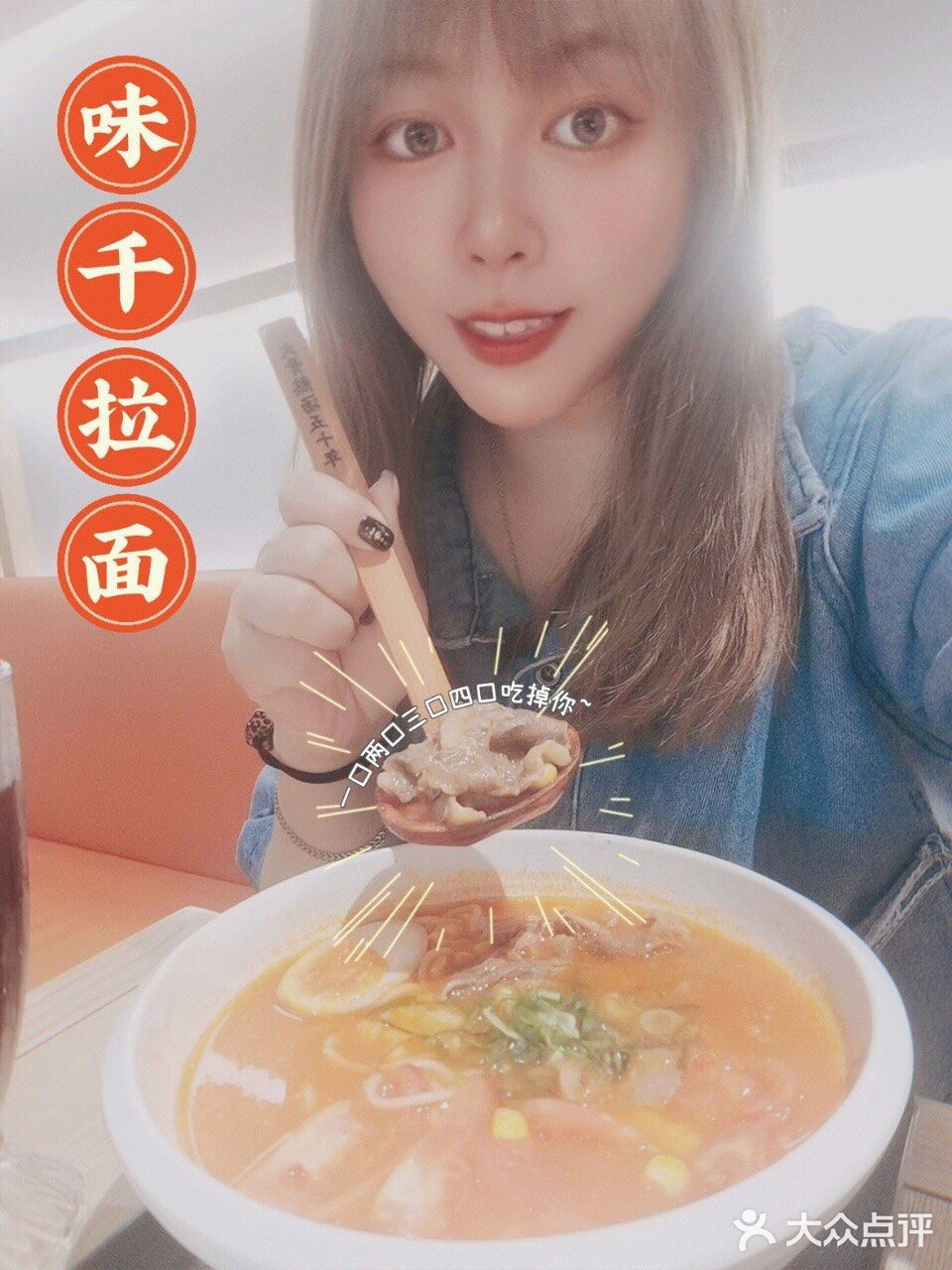 来一碗新鲜出炉的味千拉面~🉑