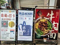 -镇南锅盖面馆(解放路店)