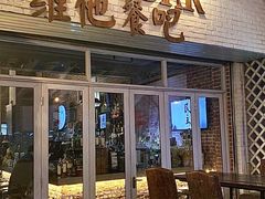 门面-Hostaria Bar维他餐吧·意大利西餐厅·牛排馆