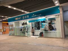 -福奈特洗衣洗鞋(莘谭路店)