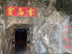 -宝晶宫旅游景区