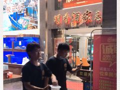-明香海鲜酒家(华强北店)