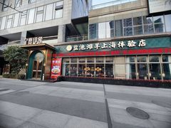 -清真·宁夏印象·盐池滩羊肉体验店(江宁路店)