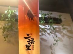 -二旗里烧烤·烤羊排(龙域店)