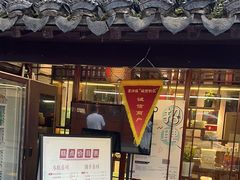 -仁昌顺(震泽店)