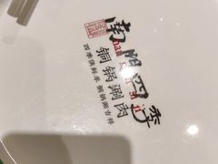 -南门四季铜锅涮肉(大屯·北苑店)