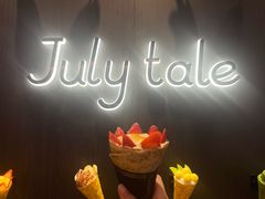 -July tale·可丽饼(德基广场店)