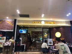门面-卡朋西餐(扬名广场店)