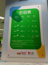 -孩子王童乐园(天津远洋乐堤港店)