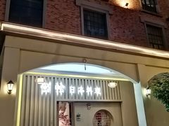 -紫· 割烹  Kappo Murasaki