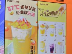 -7分甜(苏州中心店)