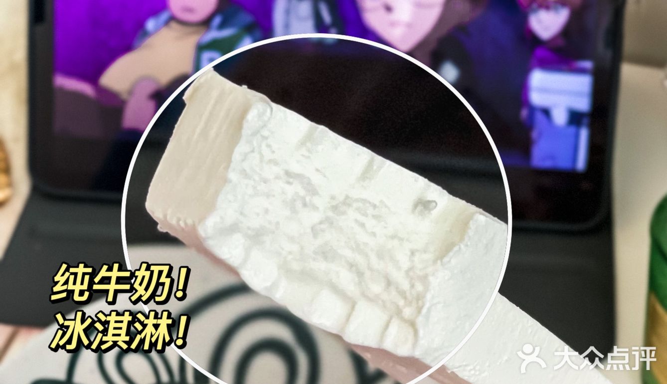 追剧必备纯牛奶冰淇淋！每口都像喝纯牛奶！