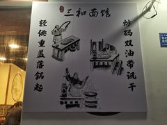 -刘氏三和面馆