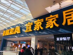 门面-宜家·瑞典风味餐厅(北京西红门店)