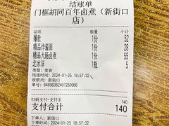 -门框胡同百年卤煮(新街口店)