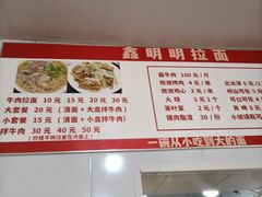 -鑫明明拉面(宁化路店)