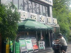 -欧记大排档·景德菜(上海首店)