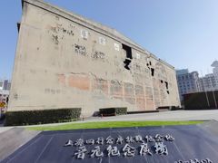 -上海四行仓库抗战纪念馆