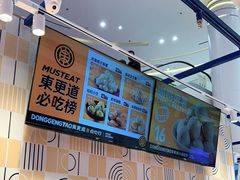 -東更道点心行(崂山丽达店)
