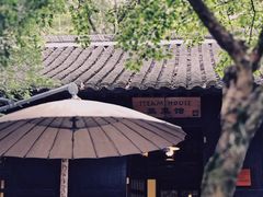 -法云古村