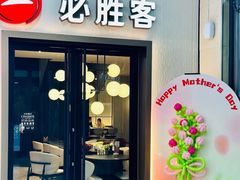 -必胜客(沈辽路万达店)
