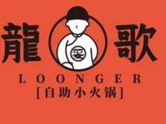 -龍歌自助小火锅(淮安楚州万达店)