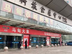 -中国国际会展中心-马甸购物街